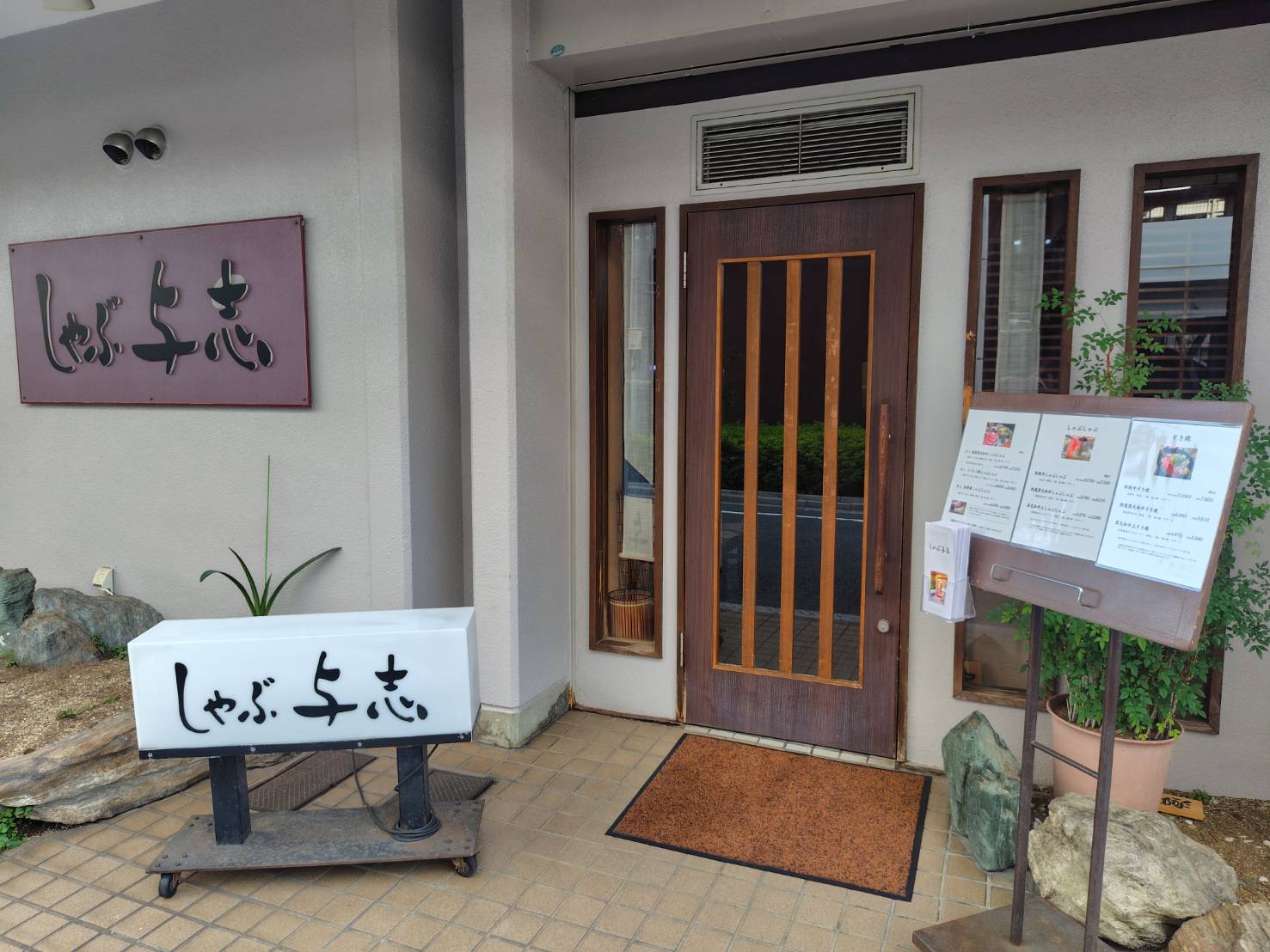 しゃぶ与志の料理や空間